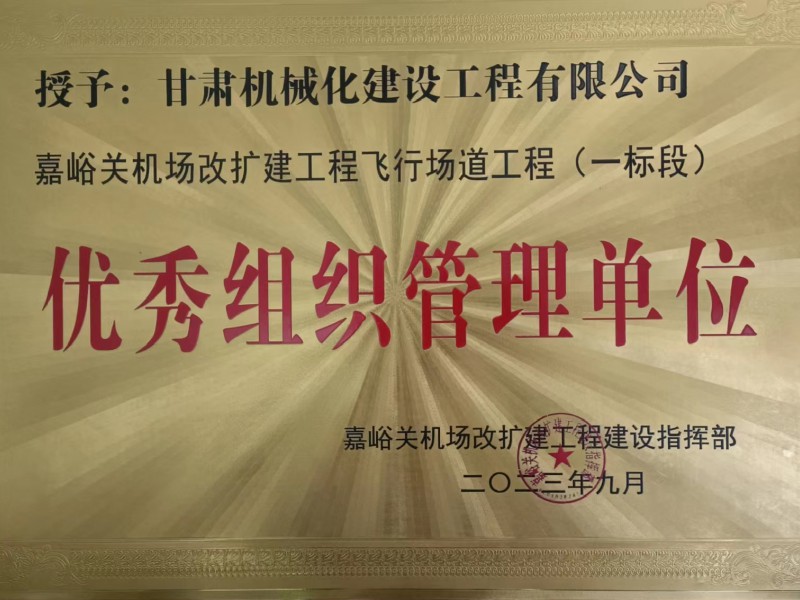 喜獲雙譽！我司承建蘭州、長沙兩大機場項目獲業主高度肯定